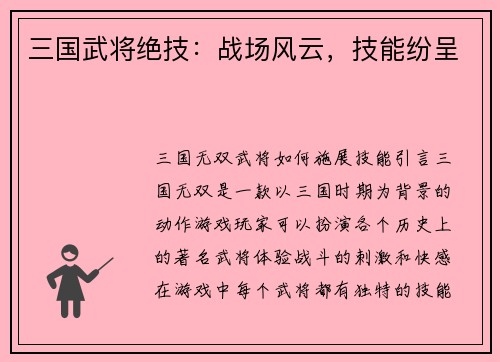 三国武将绝技：战场风云，技能纷呈