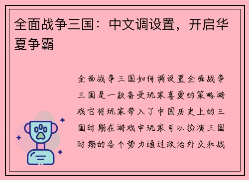 全面战争三国：中文调设置，开启华夏争霸